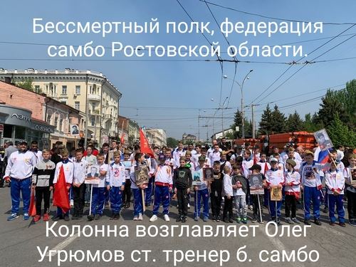 
<p>                                Самбисты России отмечают День Победы</p>
<p>                        