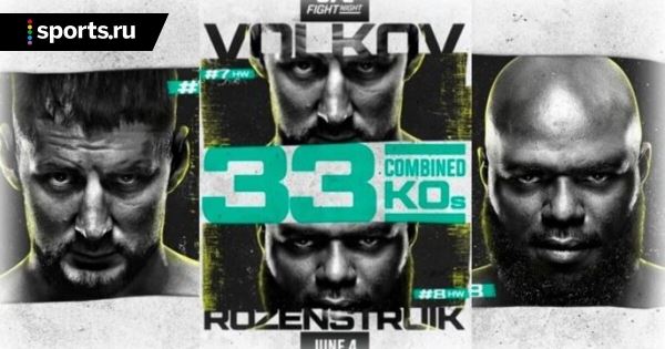 Результат UFC Fight Night 207 Волков – Розенстрайк, Иге – Евлоев, все результаты турнира ЮФС ФН 207